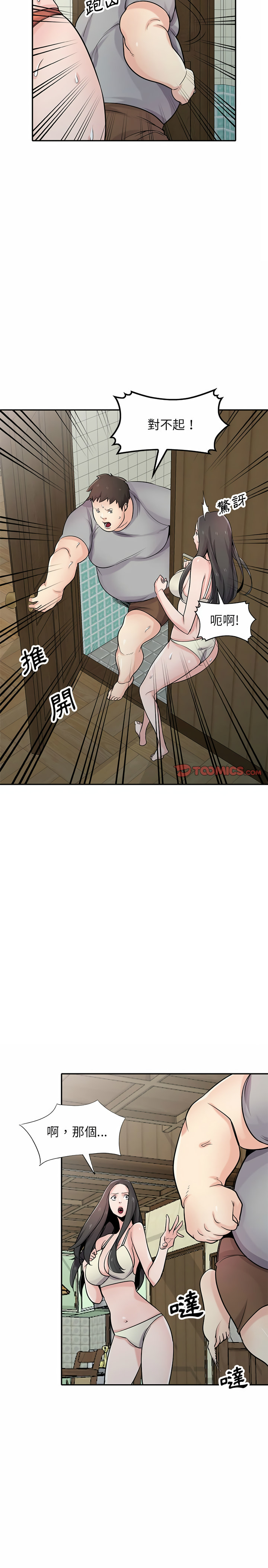 寄生姊夫家 第69章 第15页