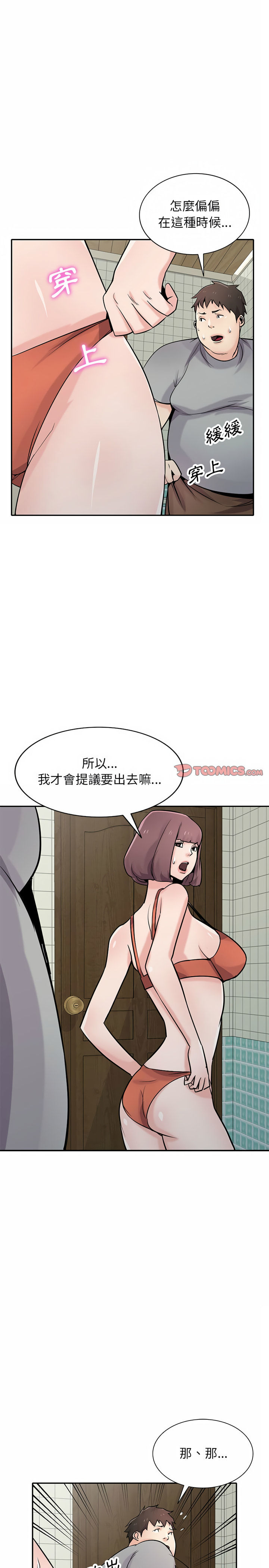 寄生姊夫家 第69章 第14页