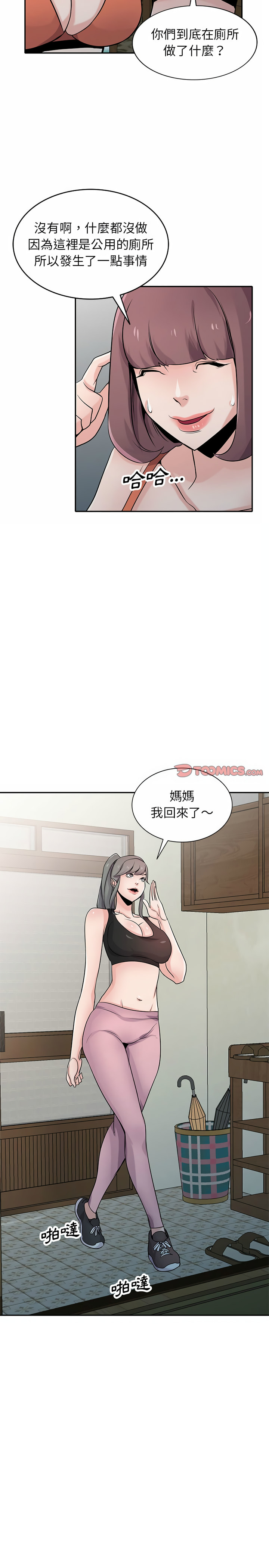 寄生姊夫家 第69章 第17页