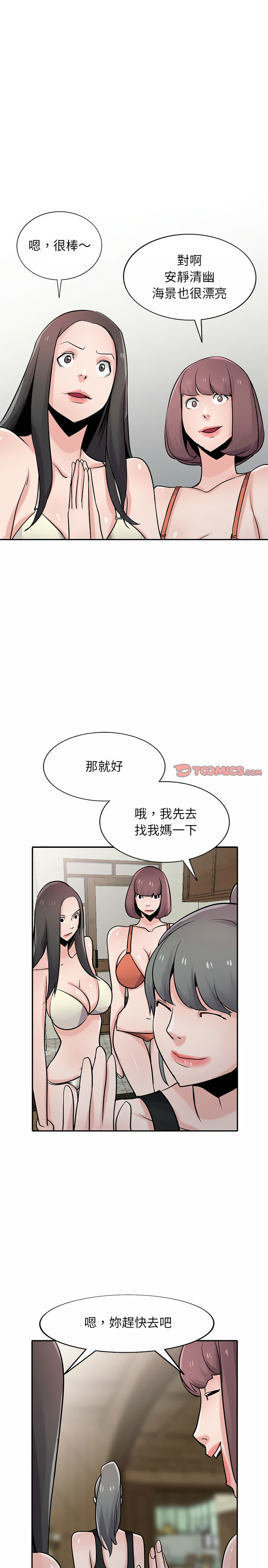 寄生姊夫家 第69章 第20页