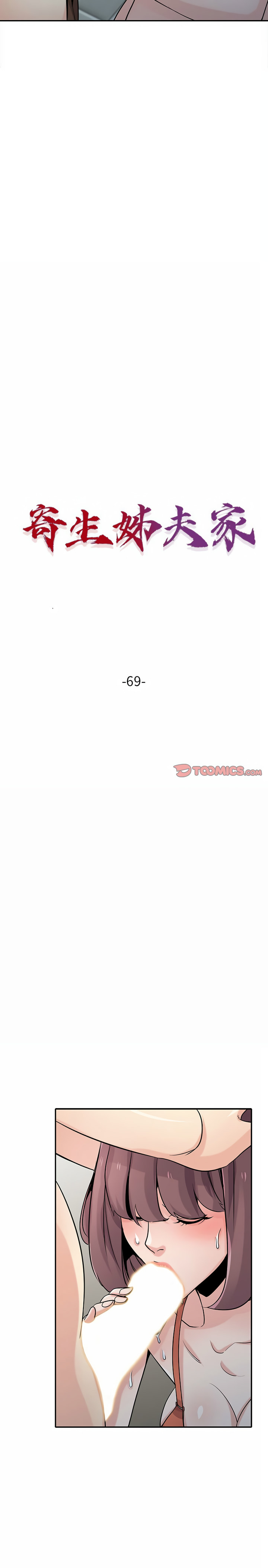 寄生姊夫家 第69章 第3页