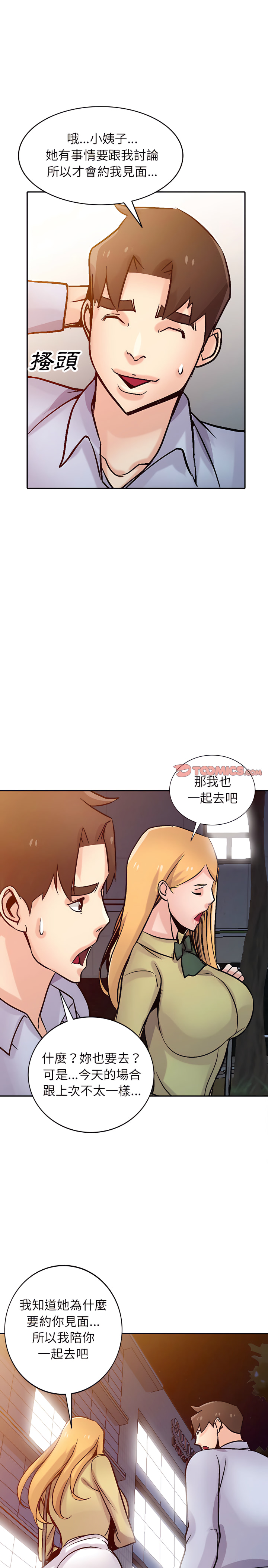 寄生姊夫家 第60章 第2页