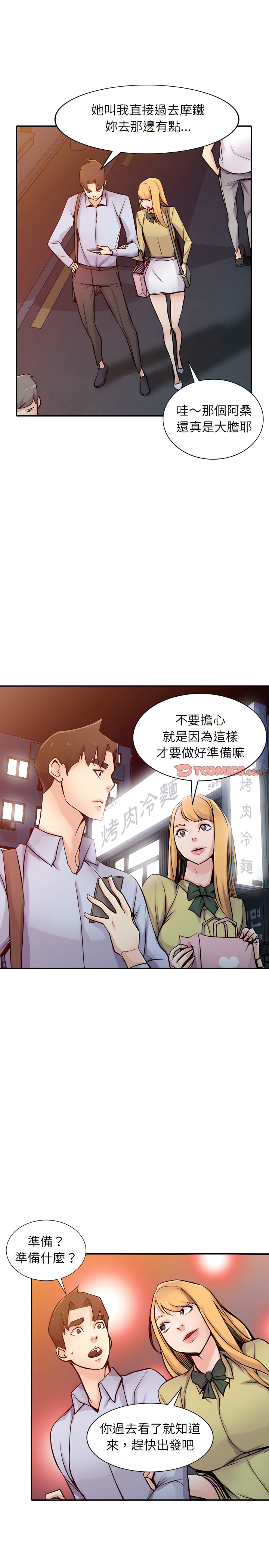 寄生姊夫家 第60章 第4页