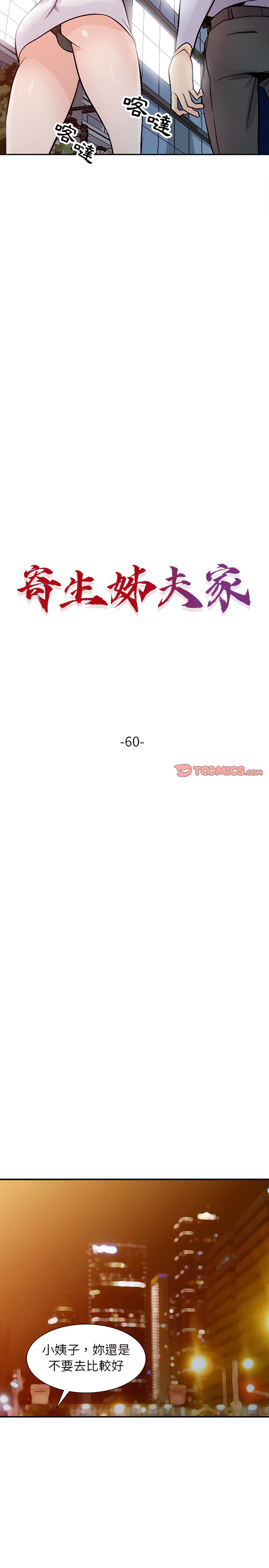 寄生姊夫家 第60章 第3页