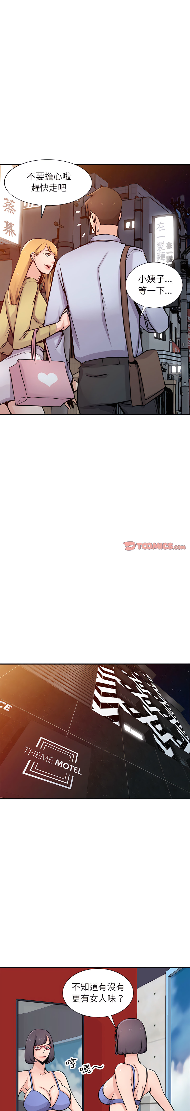 寄生姊夫家 第60章 第5页