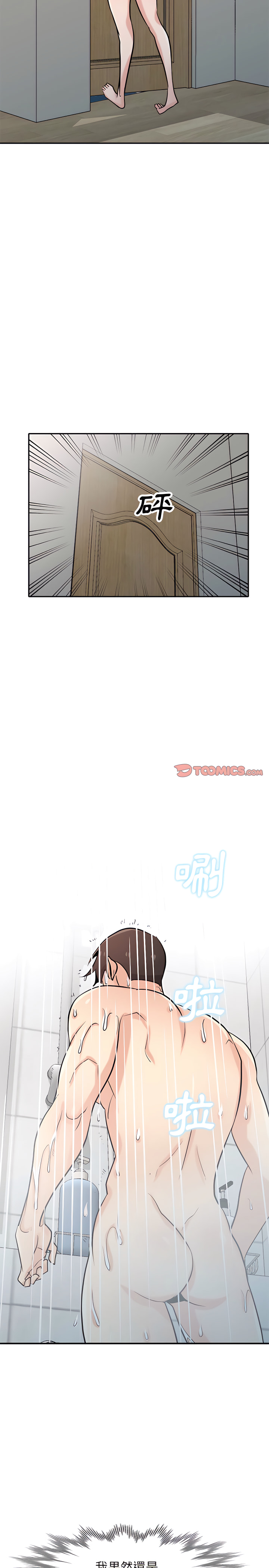 寄生姊夫家 第61章 第22页