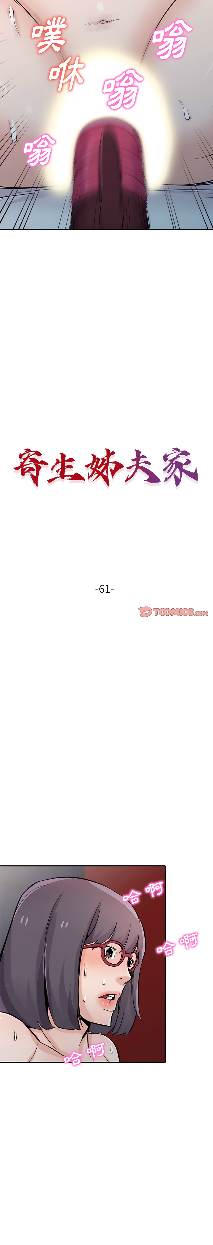 寄生姊夫家 第61章 第3页