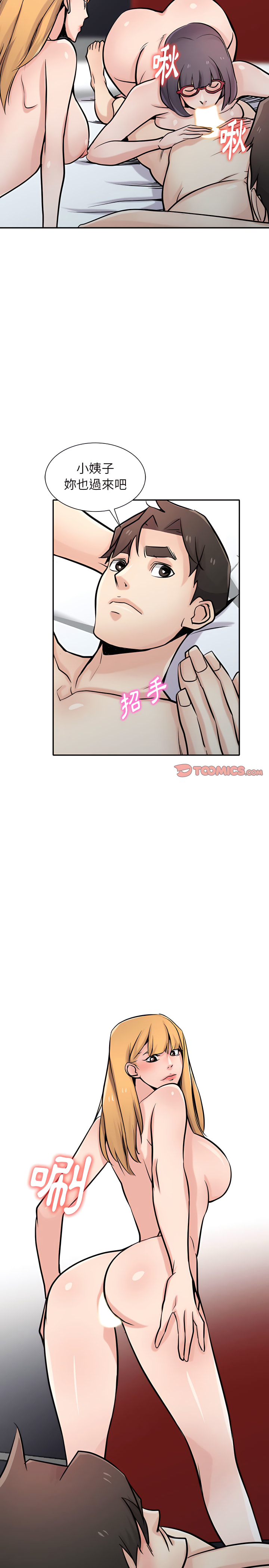 寄生姊夫家 第61章 第8页