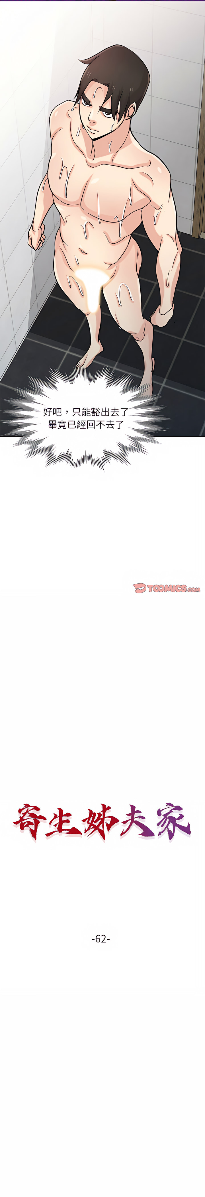 寄生姊夫家 第62章 第3页