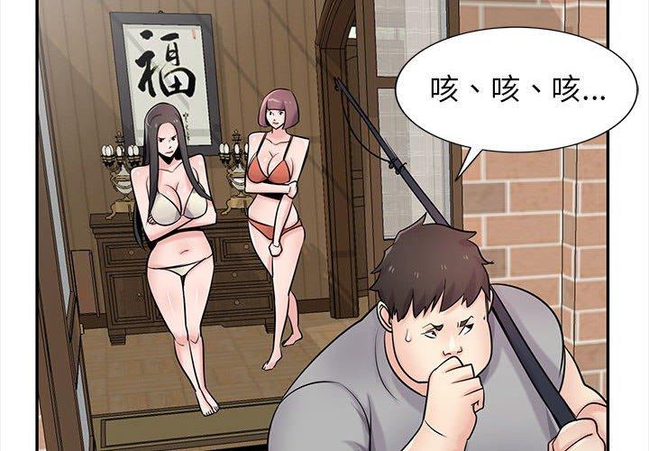 寄生姊夫家 第 70 話 第2页