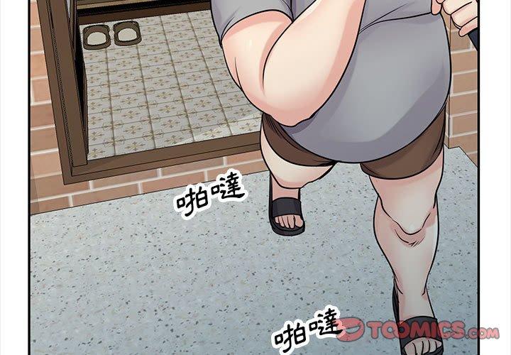 寄生姊夫家 第 70 話 第3页