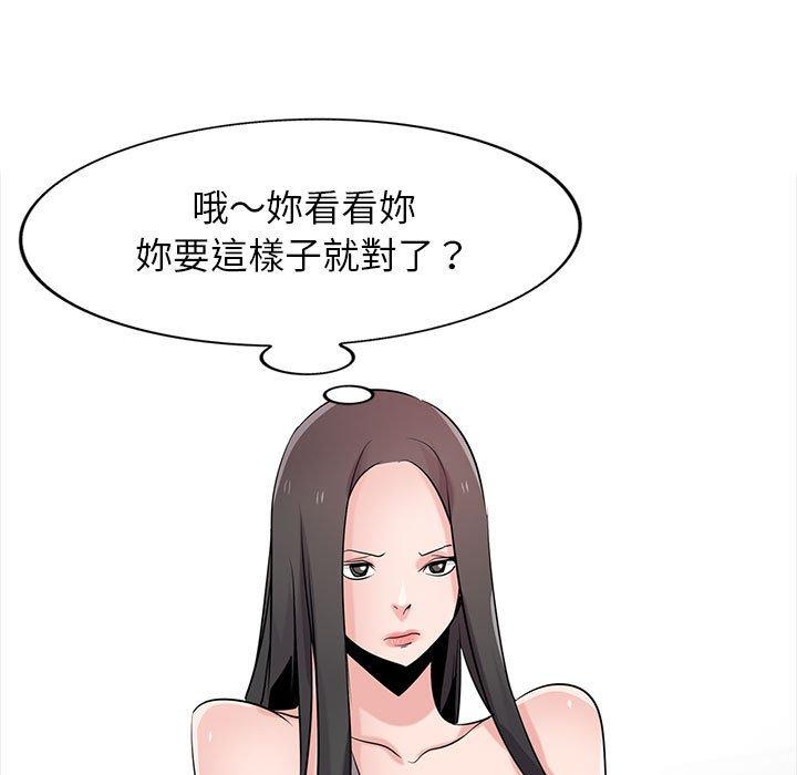 寄生姊夫家 第 70 話 第11页