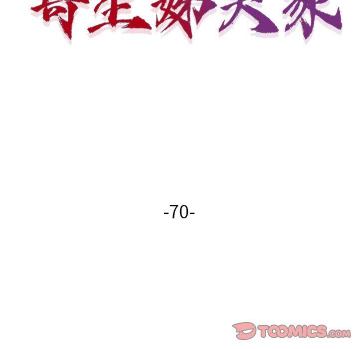 寄生姊夫家 第 70 話 第15页