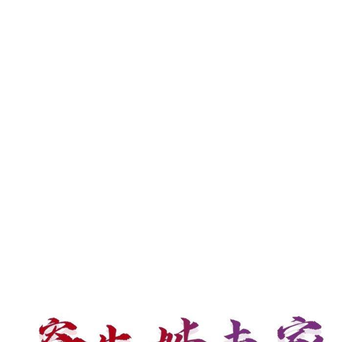 寄生姊夫家 第 70 話 第14页