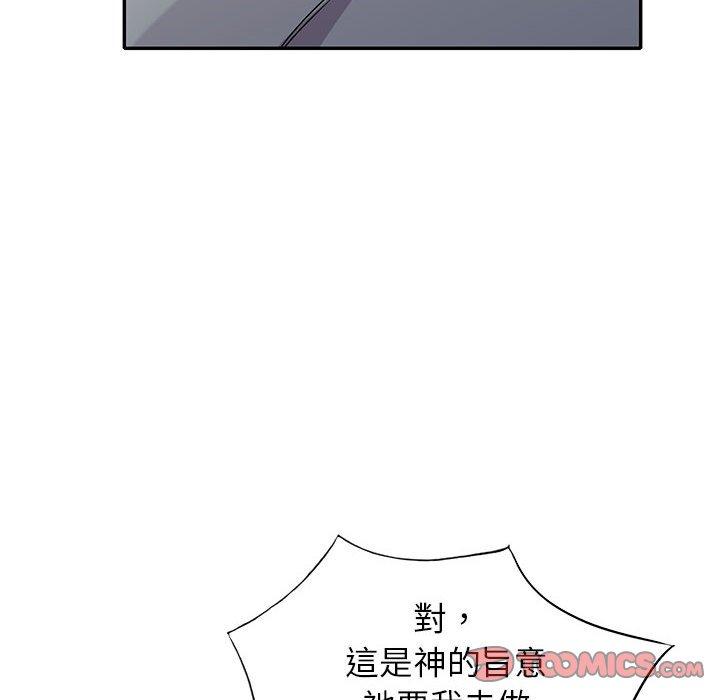 寄生姊夫家 第 70 話 第33页