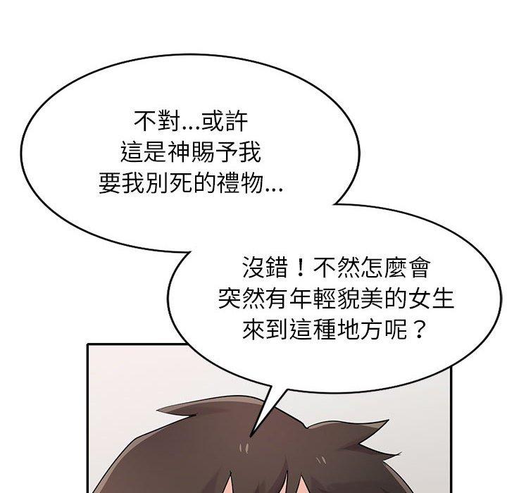 寄生姊夫家 第 70 話 第31页