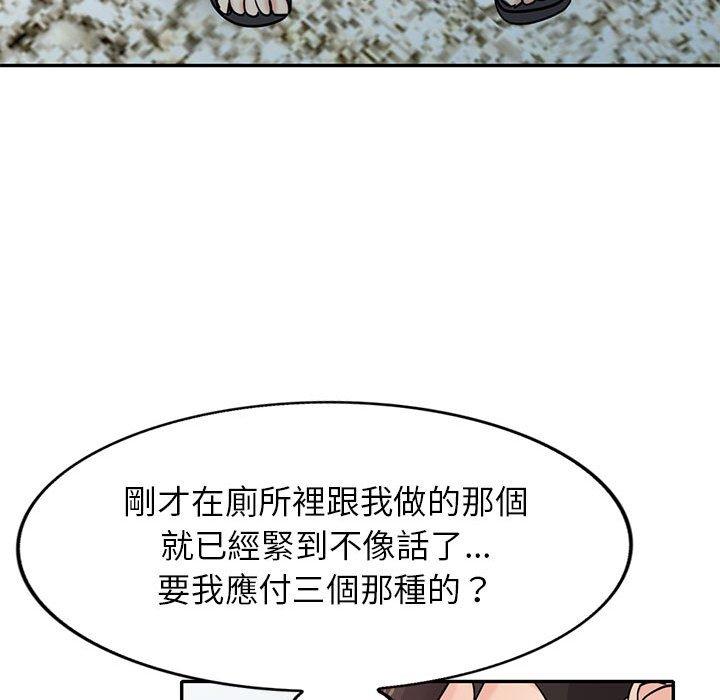 寄生姊夫家 第 70 話 第119页