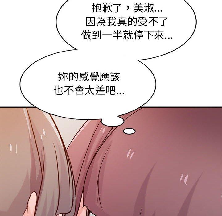 寄生姊夫家 第 72 話 第8页
