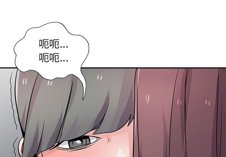 寄生姊夫家 第 72 話 第4页