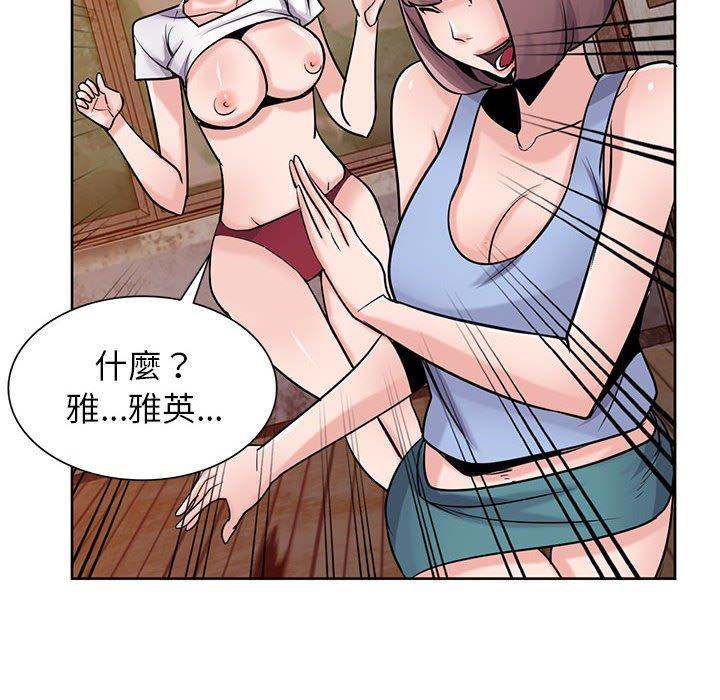 寄生姊夫家 第 72 話 第28页