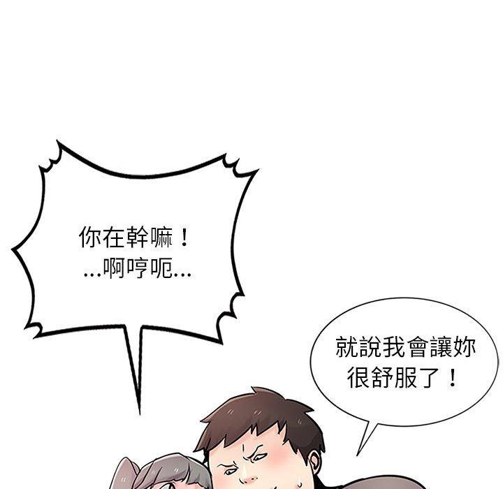 寄生姊夫家 第 72 話 第52页
