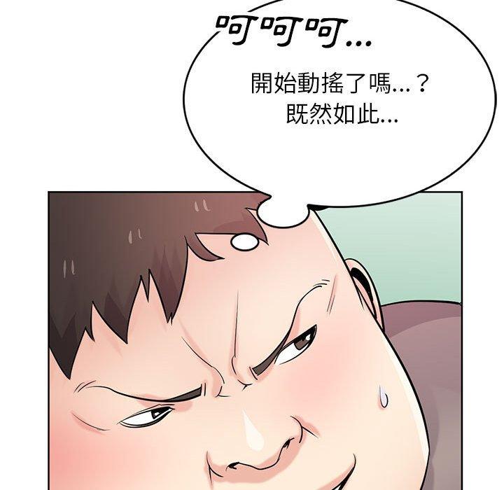 寄生姊夫家 第 72 話 第77页