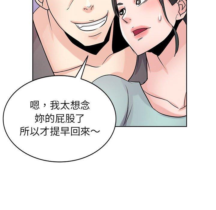 寄生姊夫家 第 72 話 第101页