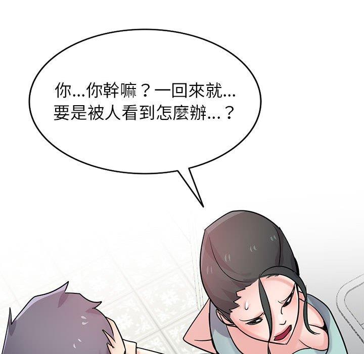 寄生姊夫家 第 72 話 第102页