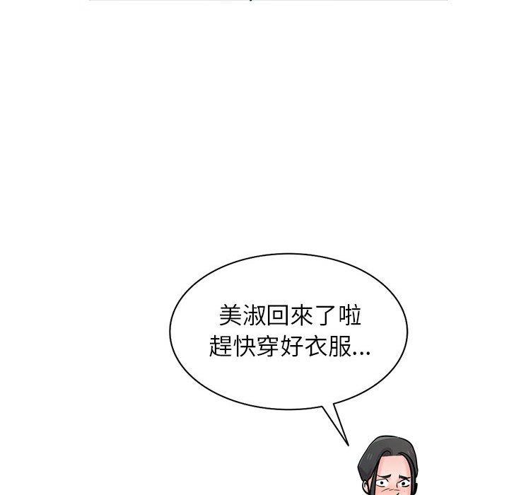 寄生姊夫家 第 72 話 第115页