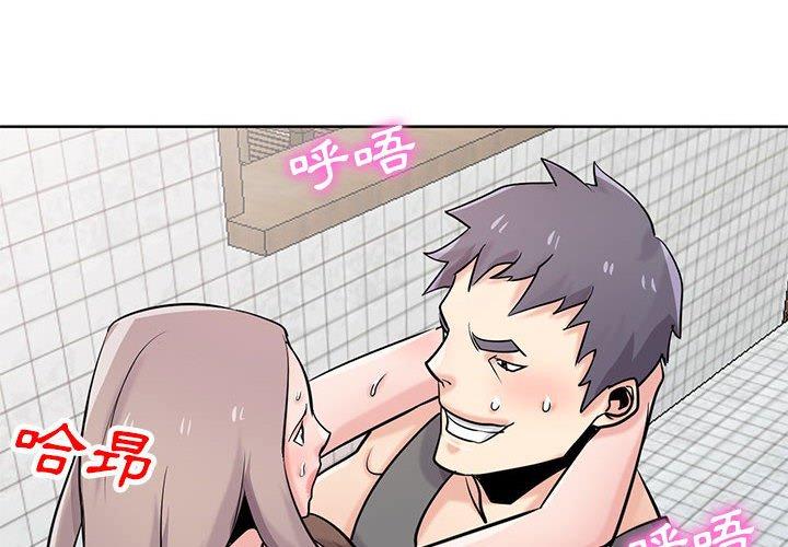 寄生姊夫家 第 74 話 第4页
