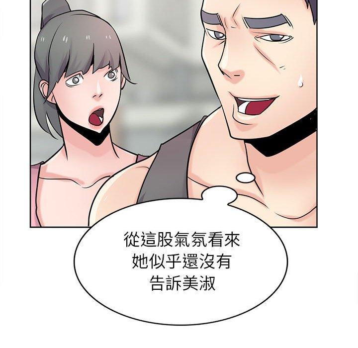 寄生姊夫家 第 74 話 第94页