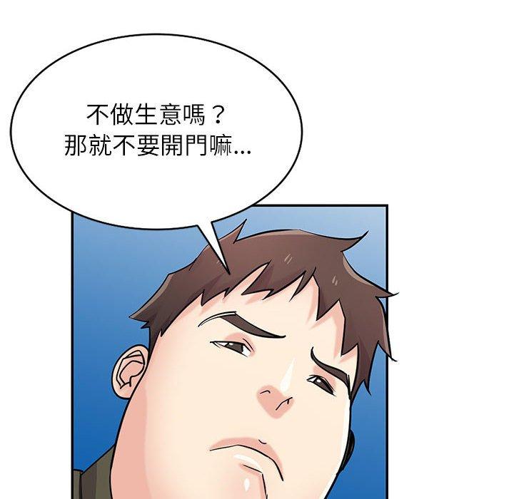 寄生姊夫家 第 76 話 第10页