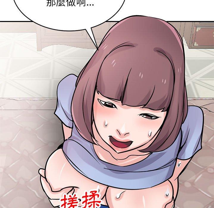 寄生姊夫家 第 77 話 第5页