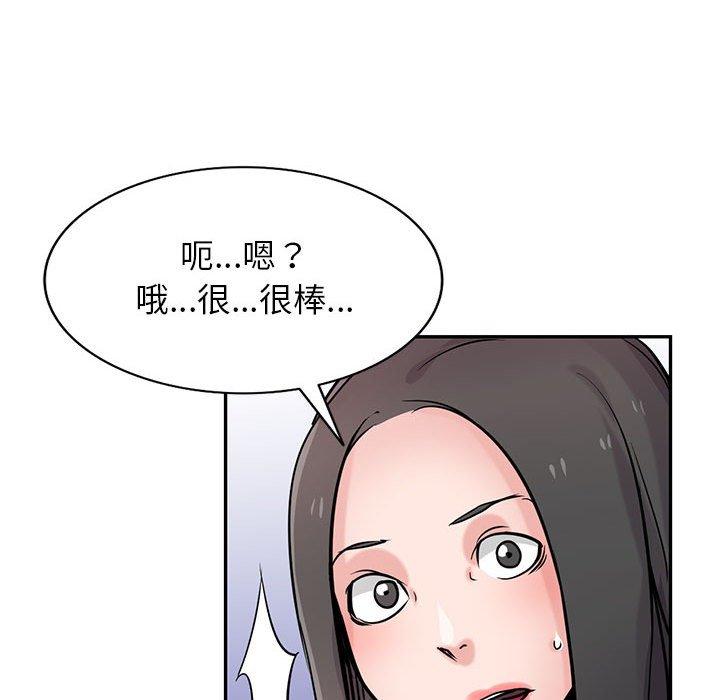 寄生姊夫家 第 77 話 第46页