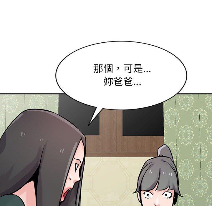 寄生姊夫家 第 77 話 第48页