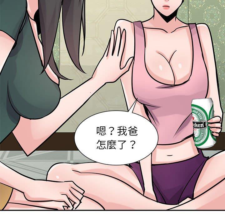 寄生姊夫家 第 77 話 第49页