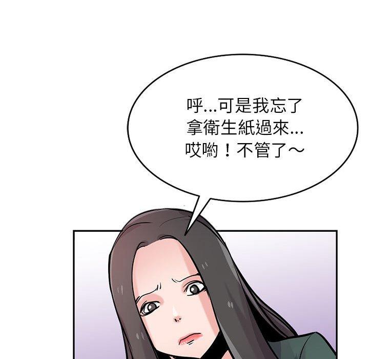 寄生姊夫家 第 77 話 第84页