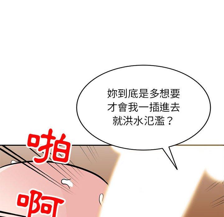寄生姊夫家 第 77 話 第119页