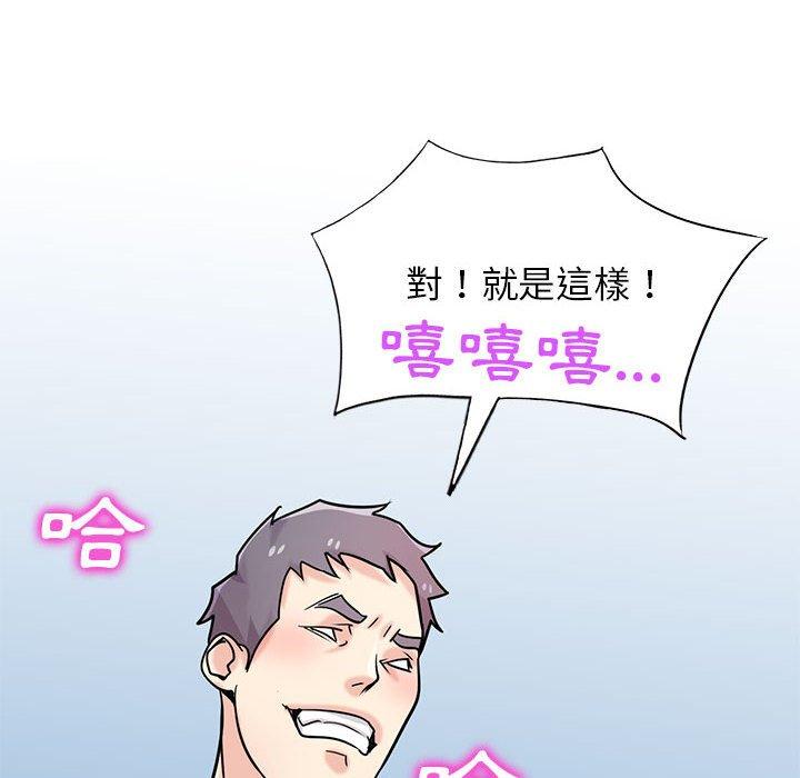 寄生姊夫家 第 77 話 第140页