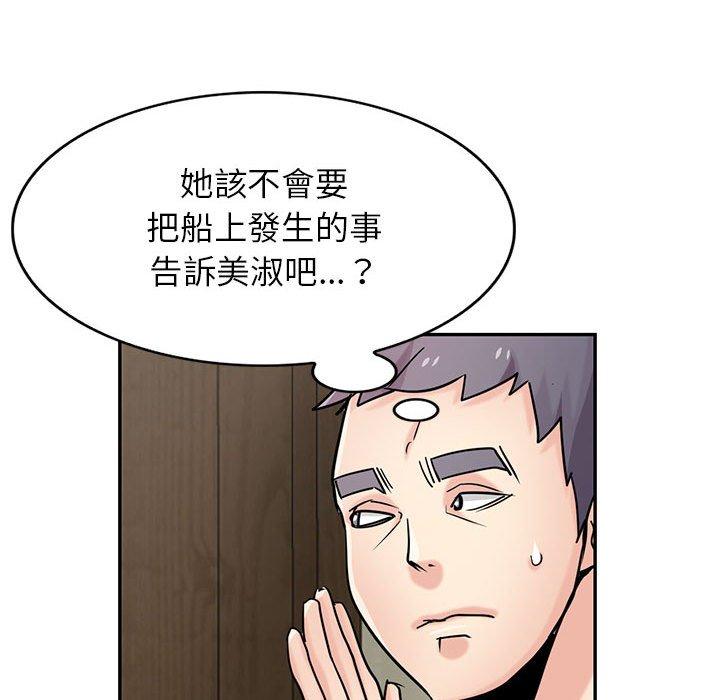 寄生姊夫家 第 77 話 第56页