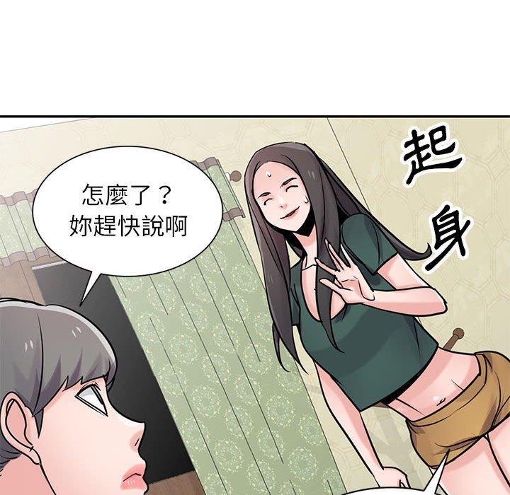 寄生姊夫家 第 77 話 第58页