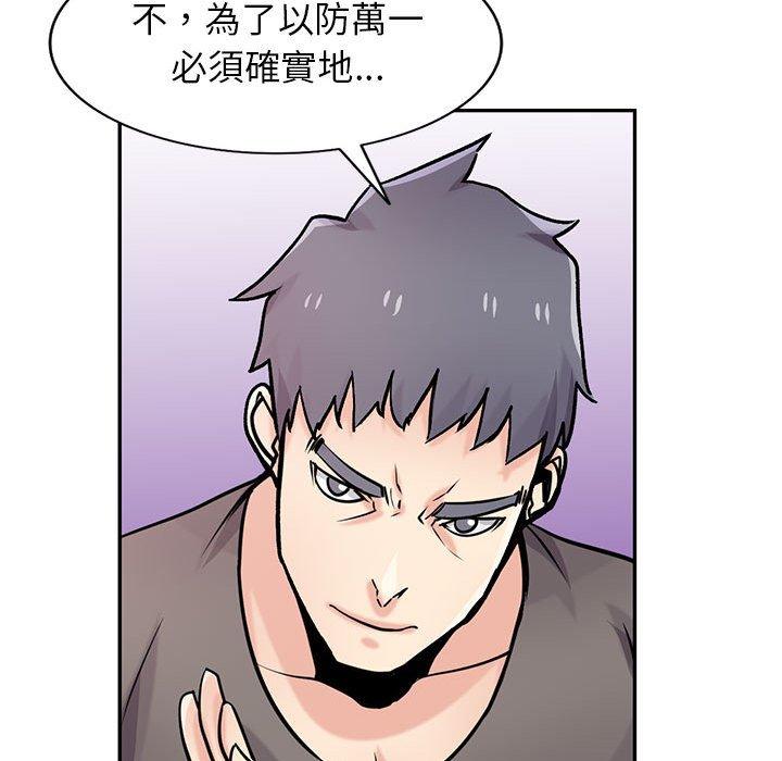 寄生姊夫家 第 77 話 第65页