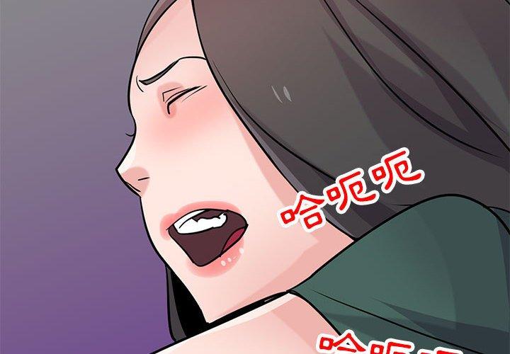 寄生姊夫家 第 78 話 第2页