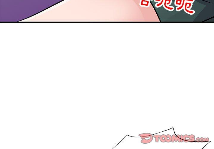 寄生姊夫家 第 78 話 第3页