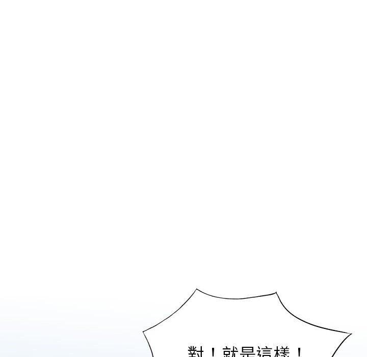 寄生姊夫家 第 78 話 第6页