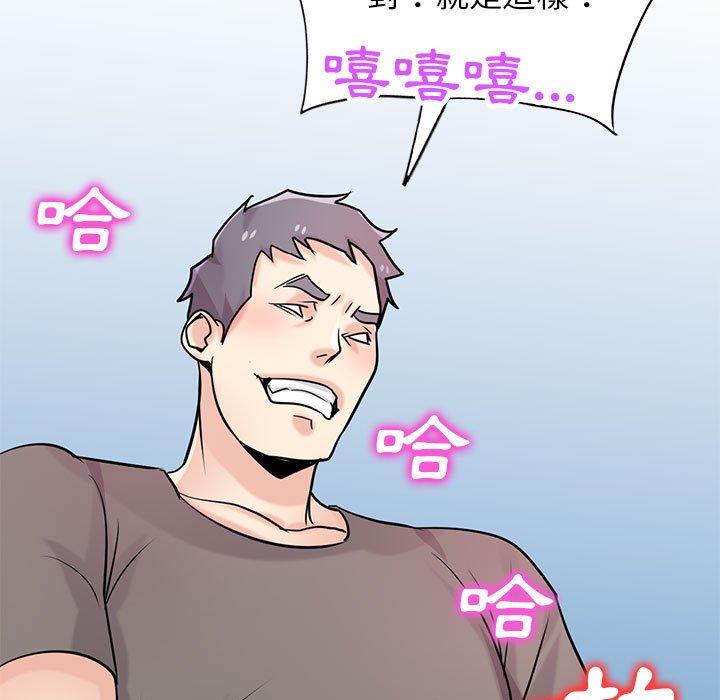 寄生姊夫家 第 78 話 第7页