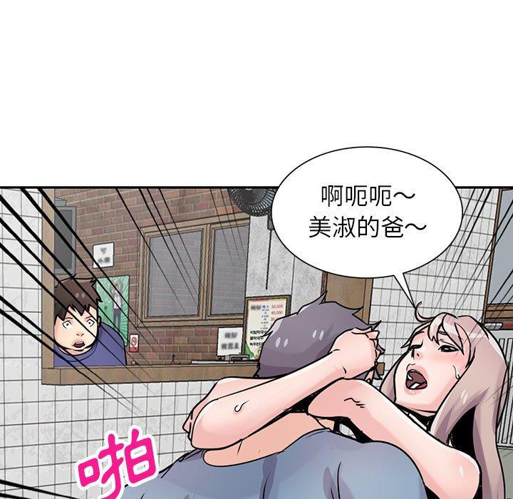 寄生姊夫家 第 78 話 第49页