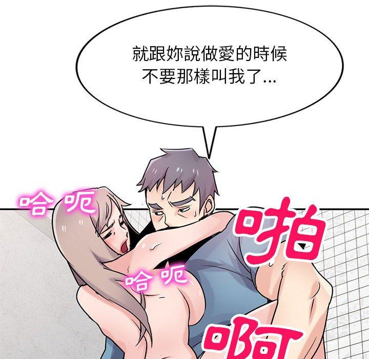 寄生姊夫家 第 78 話 第52页