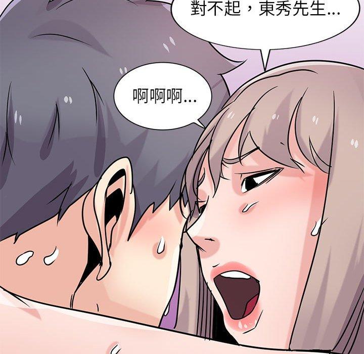 寄生姊夫家 第 78 話 第55页