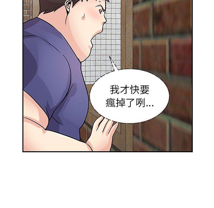 寄生姊夫家 第 78 話 第74页